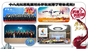 部編版八年級下歷史第9課對外開放課件.ppt