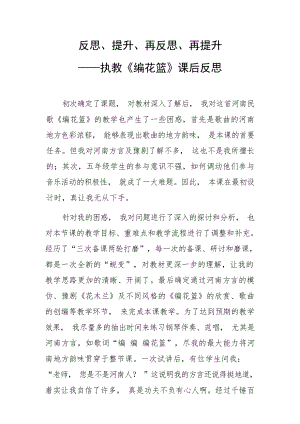 人音版五年級下冊音樂第6課《編花籃》課后反思（劉老師市級公開課）.docx