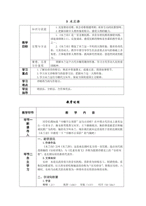 人教部編版七年級下語文9木蘭詩教案表格式.doc