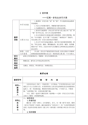 人教部編版七年級(jí)下語(yǔ)文2說(shuō)和做記聞一多先生言行片段教案表格式.doc