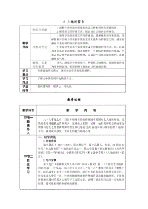 人教部編版七年級下語文8土地的誓言教案表格式.doc