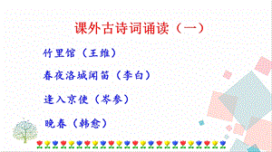人教部編版七年級下語文第三單元課外古詩詞誦讀課件.pptx