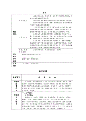 人教部編版七年級下語文11老王教案表格式.doc