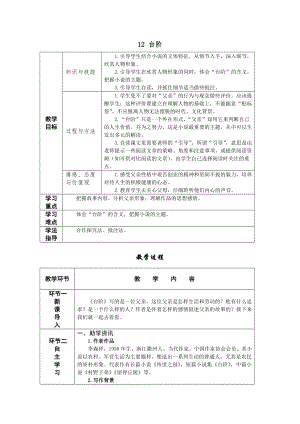 人教部編版七年級下語文12臺階教案表格式.doc