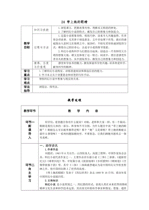 人教部編版七年級下語文24 帶上她的眼睛 教案表格式.doc