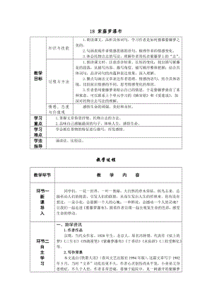 人教部編版七年級下語文18紫藤蘿瀑布教案表格式.doc
