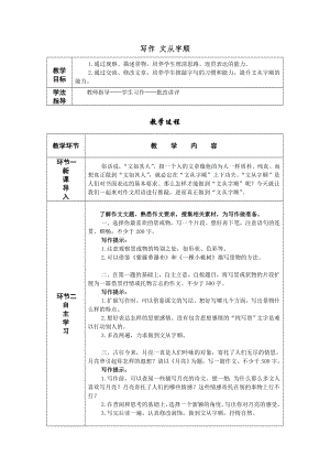人教部編版七年級下語文寫作 文從字順 教案表格式.doc