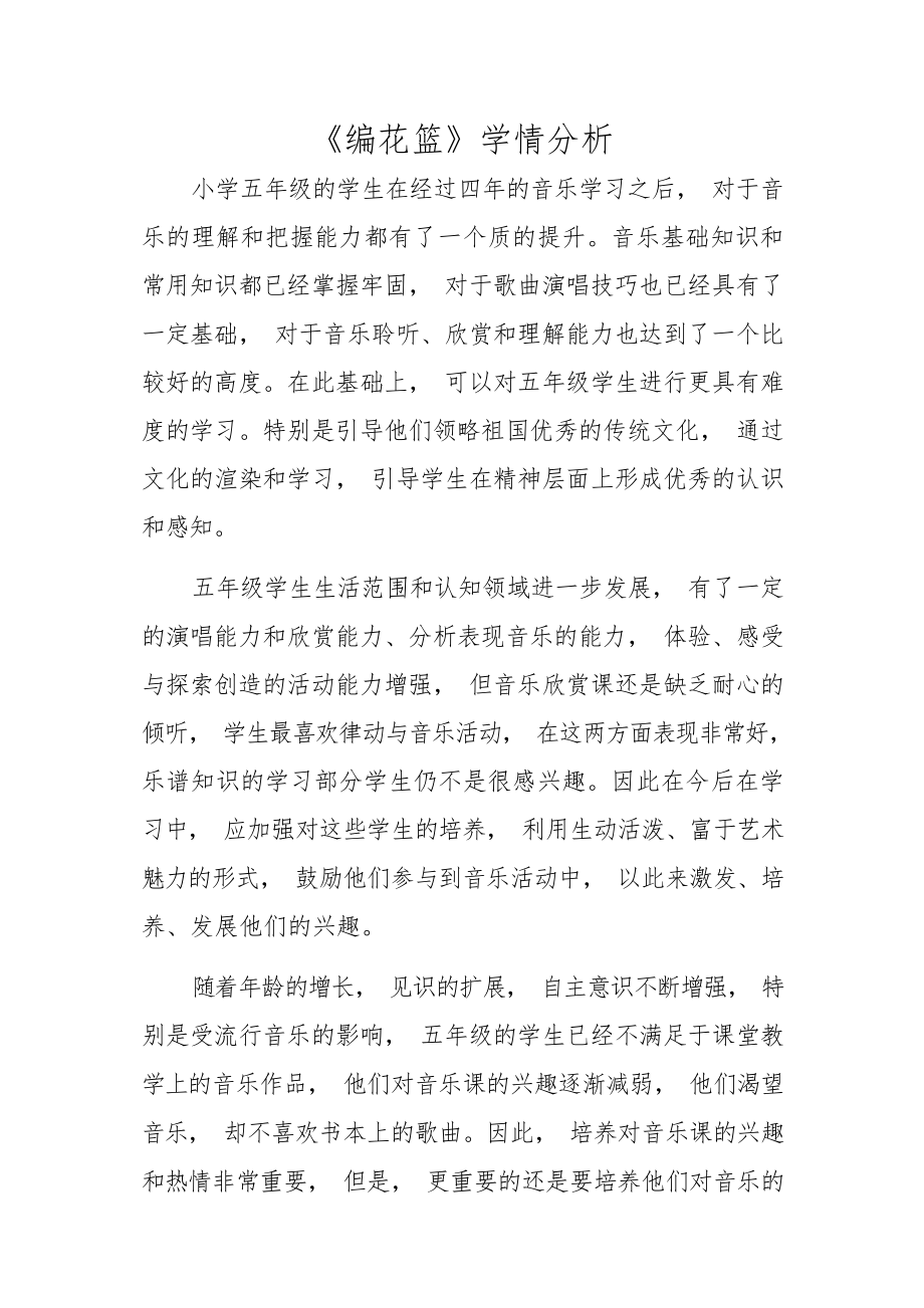 人音版五年級下冊音樂第6課《編花籃》課件ppt（劉老師市級公開課）.rar