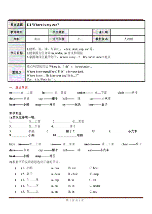 人教PEP版三年級英語下冊unit4Whereismycar同步單詞短語.doc