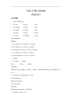 人教PEP版四年級英語上冊Unit3MyfriendsPeriod5同步講練測（含答案）.doc