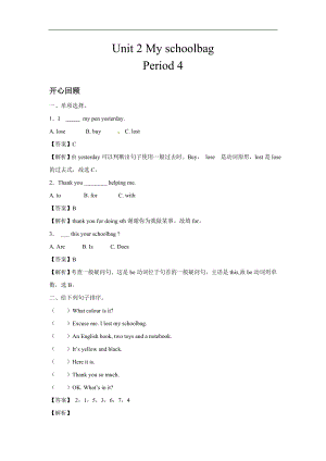 人教PEP版四年級英語上冊Unit2MyschoolbagPeriod4同步講練測（含答案）.doc