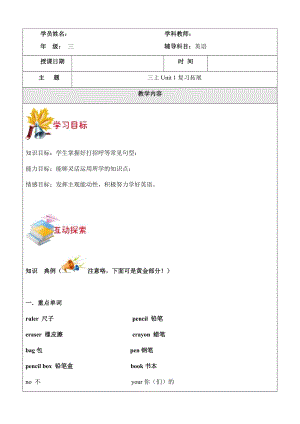 人教PEP版三年級英語上冊U1hello單詞短語.docx