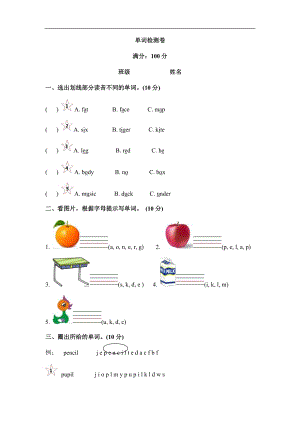 人教PEP版三年級下冊英語單詞檢測卷（含答案）.docx