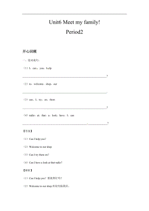 人教PEP版四年級英語上冊Unit6MeetMyFamily！Period2同步講練測（含答案）.docx