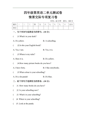 人教版四年級上冊英語單元訓練Unit2Myschoolbag情景交際（含答案）.doc