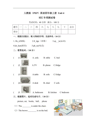 人教版四年級上冊英語單元訓練Unit 4 詞匯（含答案）.doc