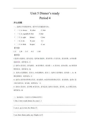 人教PEP版四年級英語上冊Unit 5 Dinner’s ready Period 4（含答案）.doc