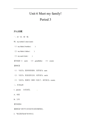 人教PEP版四年級英語上冊Unit6MeetMyFamily！Period3同步講練測（含答案）.docx