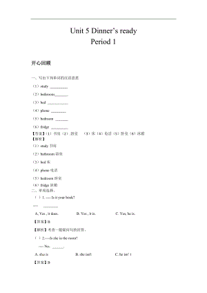 人教PEP版四年級英語上冊Unit5DinnersReadyPeriod1同步講練測（含答案）.doc