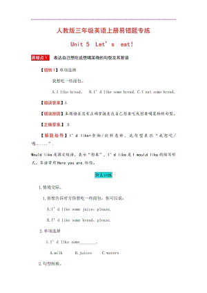 人教PEP版三年級上冊英語五單元易錯題專練（含答案）.docx