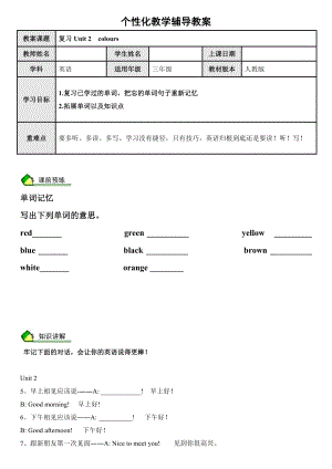 人教PEP版三年級(jí)英語上冊U2colours單詞短語.doc
