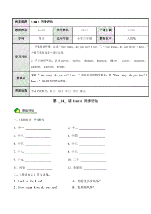 人教PEP版三年級英語下冊Unit6Howmany同步語法.docx