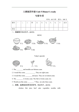人教版四年級上冊英語單元訓練Unit 5 Dinner's ready 句型（含答案）.doc