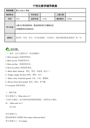 人教PEP版三年級英語上冊 U2 colours語法.doc