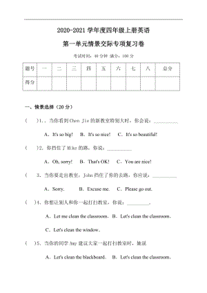 人教版四年級上冊英語單元訓練Unit1Myclassroom情景交際（含答案）.docx