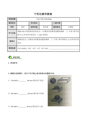 人教PEP版四年級英語上冊Unit2MySchoolbag同步語法.docx