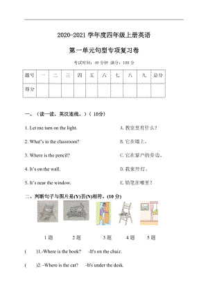 人教版四年級上冊英語單元訓練Unit 1 My classroom 句型1（含答案）.docx