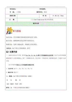 人教PEP版三年級英語上冊 U3 look at me單詞短語.docx