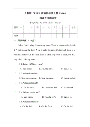 人教版四年級上冊英語單元訓練Unit4閱讀理解（含答案）.doc