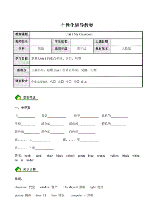 人教PEP版四年級(jí)英語上冊Unit1MyClassroom單詞句型.docx
