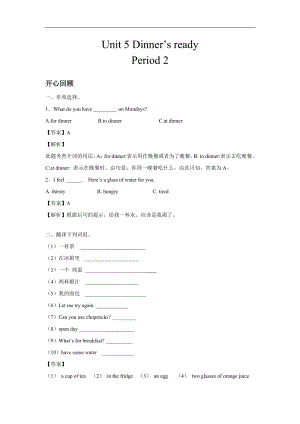 人教PEP版四年級英語上冊Unit5DinnersReadyPeriod2同步講練測（含答案）.doc
