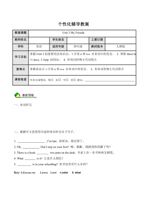 人教PEP版四年級英語上冊Unit3MyFriends同步語法.docx