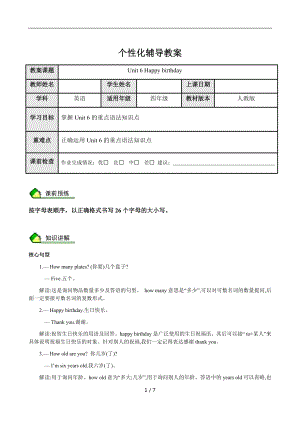 人教PEP版三年級英語上冊Unit6Happybirthday語法.docx