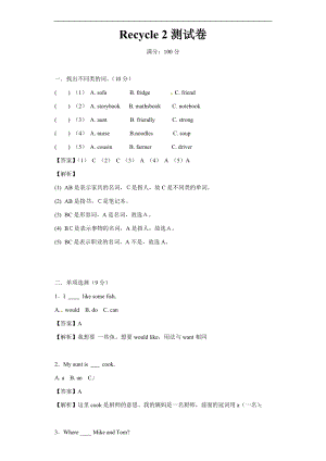 人教PEP版四年級英語上冊Recycle2同步講練測（含答案）.docx