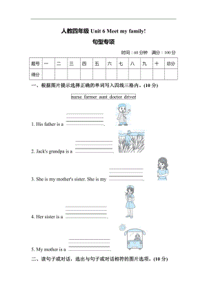 人教版四年級上冊英語單元訓(xùn)練Unit6Meetmyfamily句型（含答案）.doc