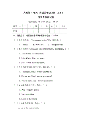 人教版四年級上冊英語單元訓練Unit4情景交際（含答案）.doc