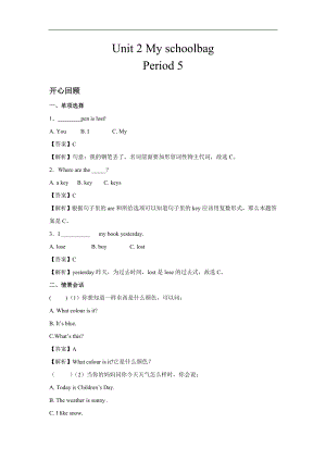 人教PEP版四年級英語上冊Unit2MyschoolbagPeriod5同步講練測（含答案）.doc