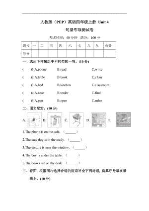 人教版四年級上冊英語單元訓練Unit4句型（含答案）.doc