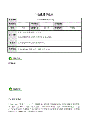 人教PEP版四年級英語上冊Unit6MeetMyFamily同步語法.docx