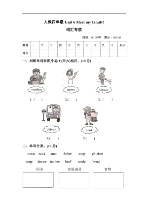 人教版四年級上冊英語單元訓練Unit 6 Meet my family 詞匯（含答案）.doc