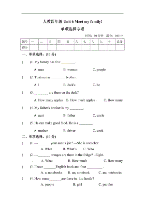 人教版四年級(jí)上冊(cè)英語(yǔ)單元訓(xùn)練Unit 6 Meet my family 單選（含答案）.doc