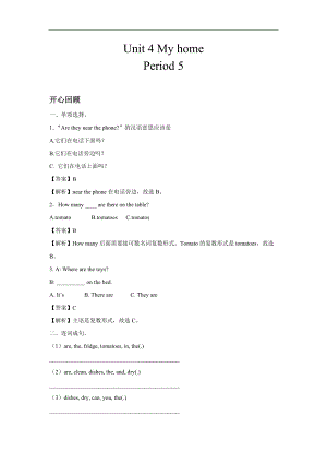 人教PEP版四年級英語上冊Unit4MyHomePeriod5同步講練測（含答案）.doc