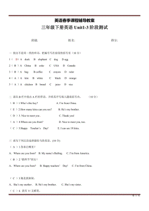 人教PEP版三年級英語下冊 uint1-3階段測試（含答案）.doc