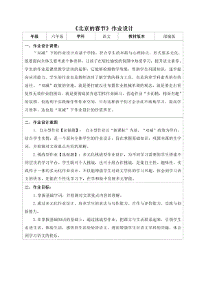 人教部編版六年級下冊語文1北京的春節作業設計.docx