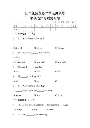人教版四年級上冊英語單元訓練Unit2Myschoolbag單項選擇（含答案）.doc
