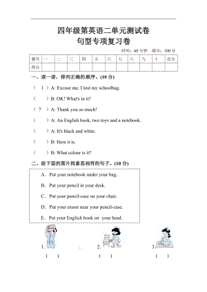 人教版四年級上冊英語單元訓(xùn)練Unit2Myschoolbag句型（含答案）.doc
